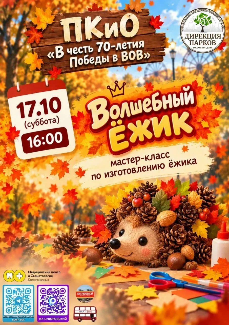 Выходные в парках города