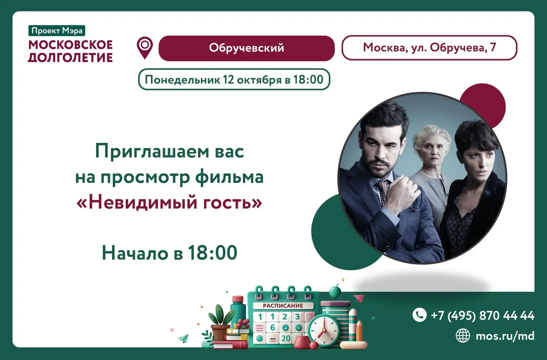 Дорогие друзья! Приглашаем вас на просмотр фильма «Невидимый гость» (2016) — испанский ...