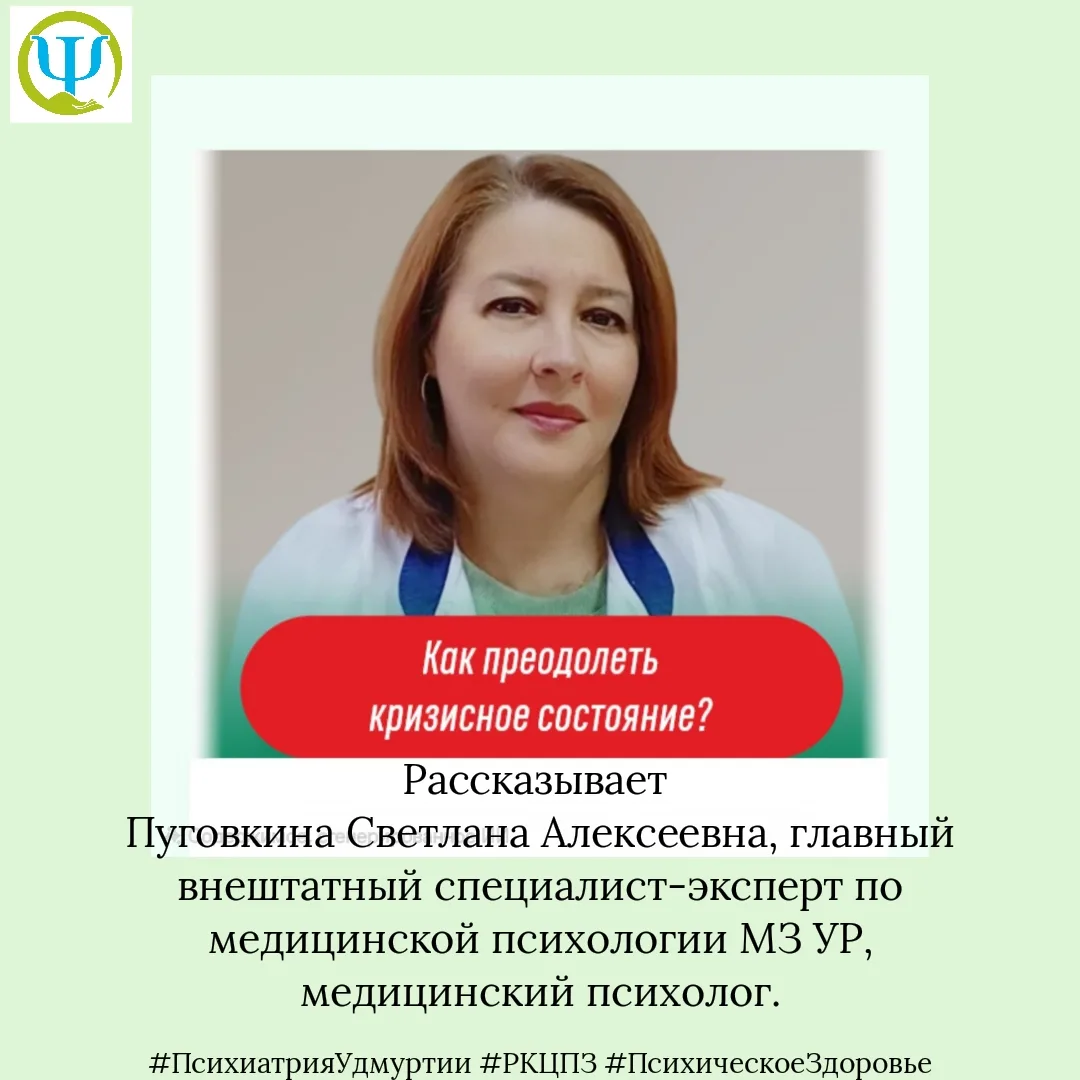 Пуговкина Светлана Алексеевна, главный внештатный специалист-эксперт по медицинской пси...