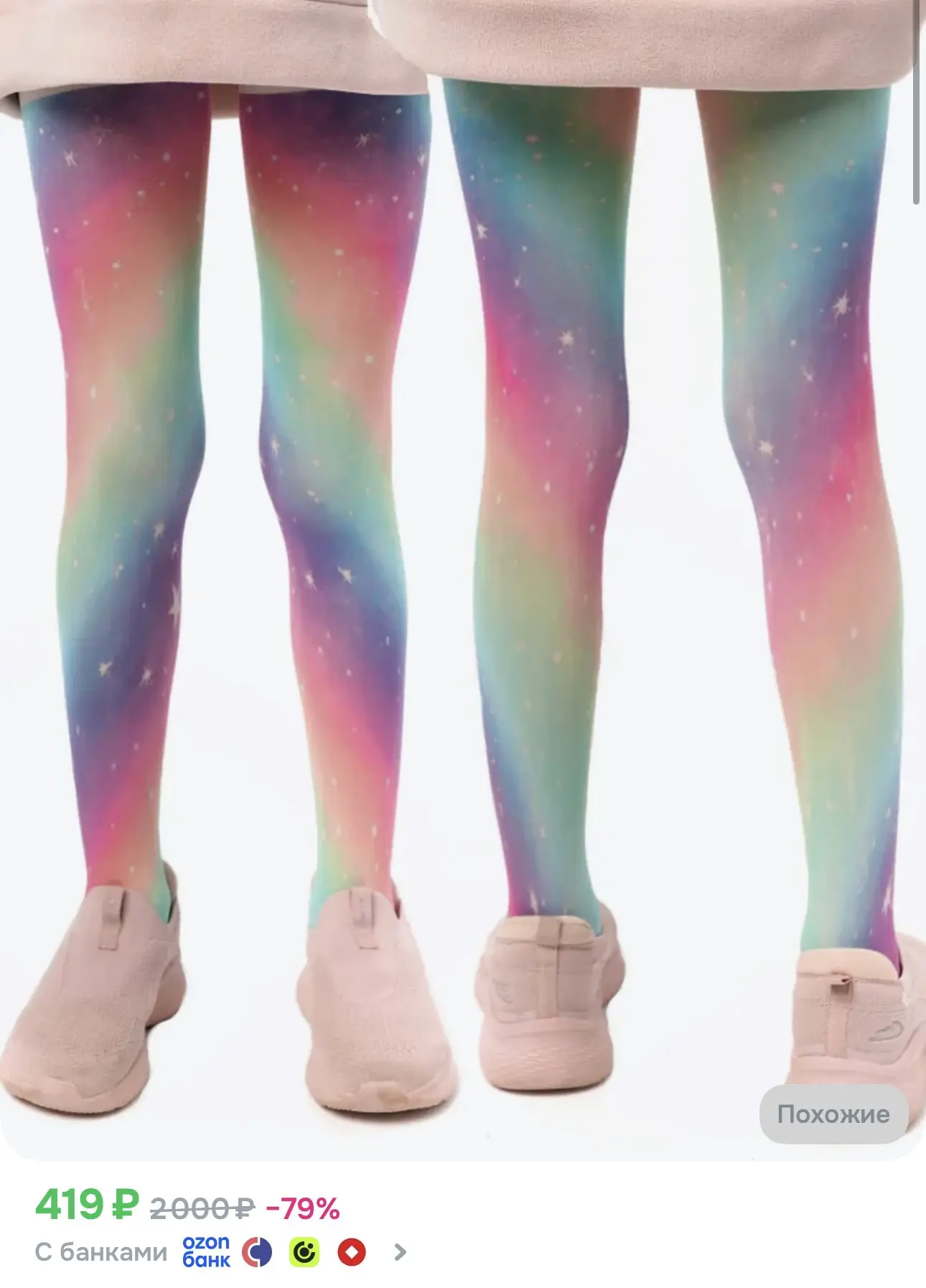 🤩 смотрите какие колготки🦄