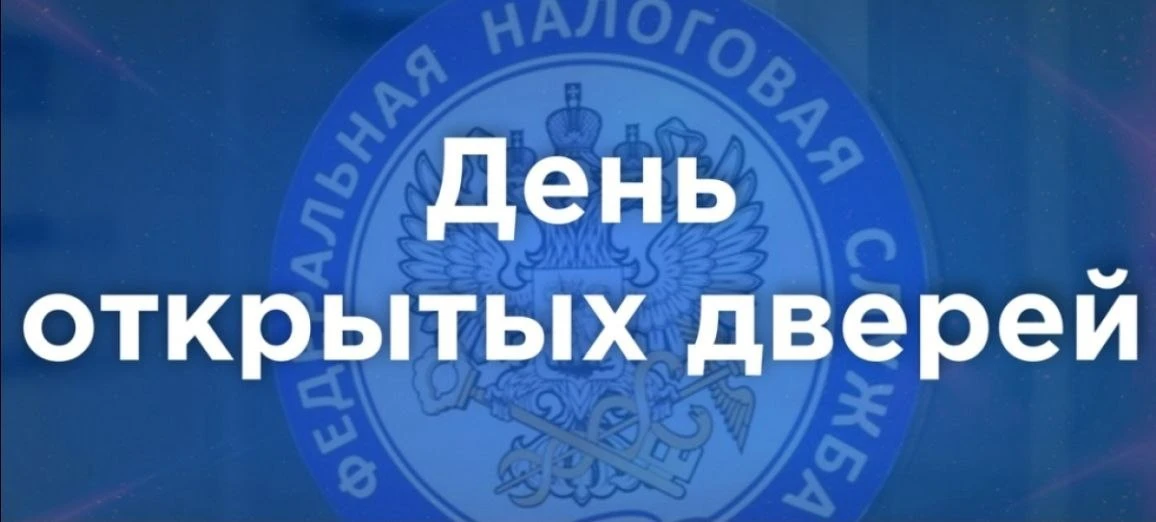 22 октября Управление ФНС по Республике Дагестан проводит День открытых дверей по имуще...