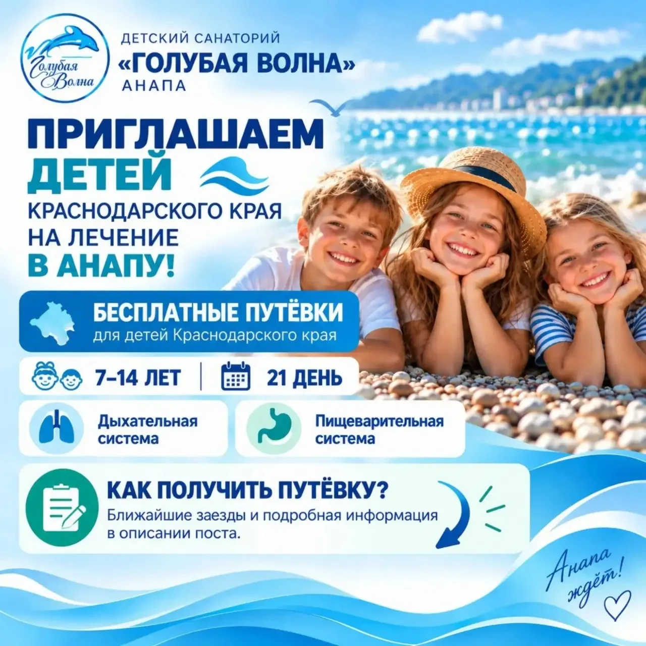 Уважаемые родители Приморско-Ахтарского округа!