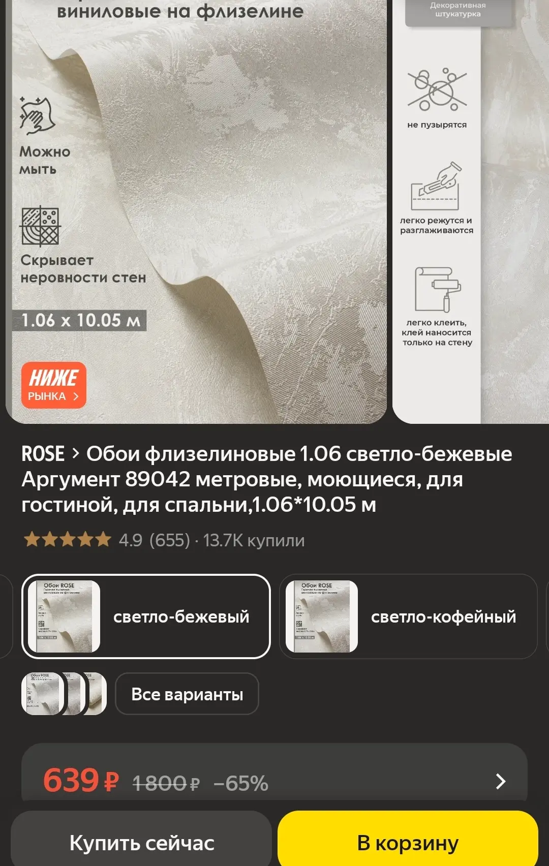 🐸🫶🔥Обои флизелиновые 1.06 светло-бежевые Аргумент 89042 метровые, моющиеся, для гост...