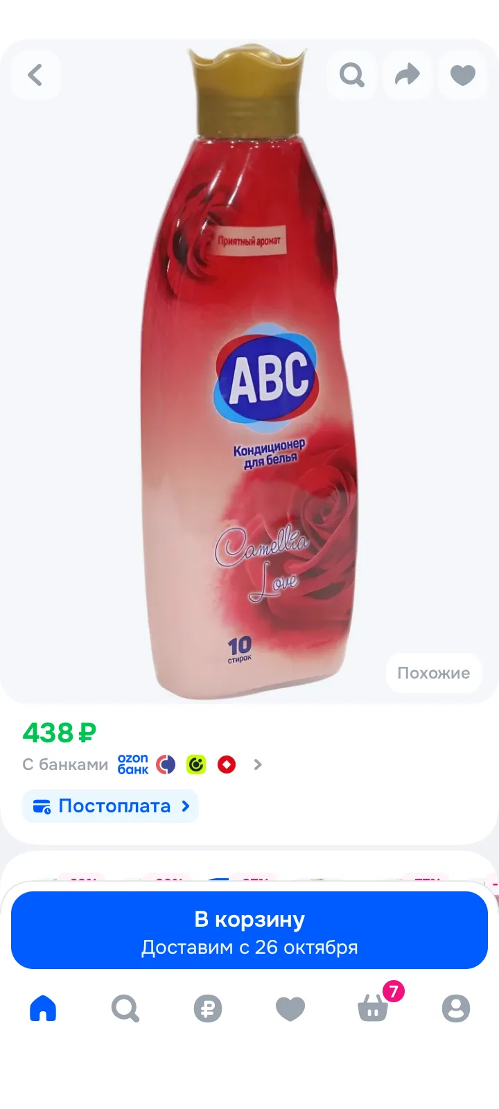 🔥 Кондиционер для белья