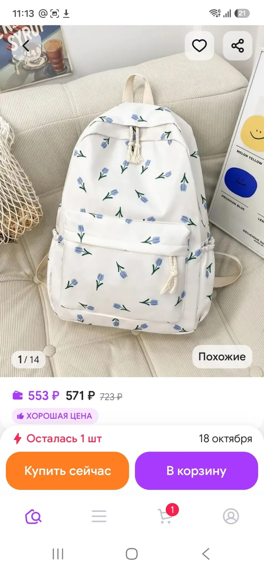Рюкзак