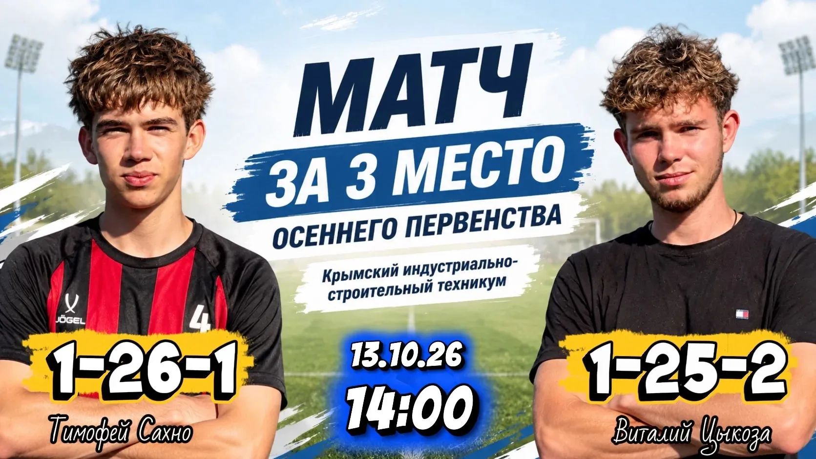 Матч за бронзу обещает быть жарким! Не пропустите! ⚽️🫡🔥