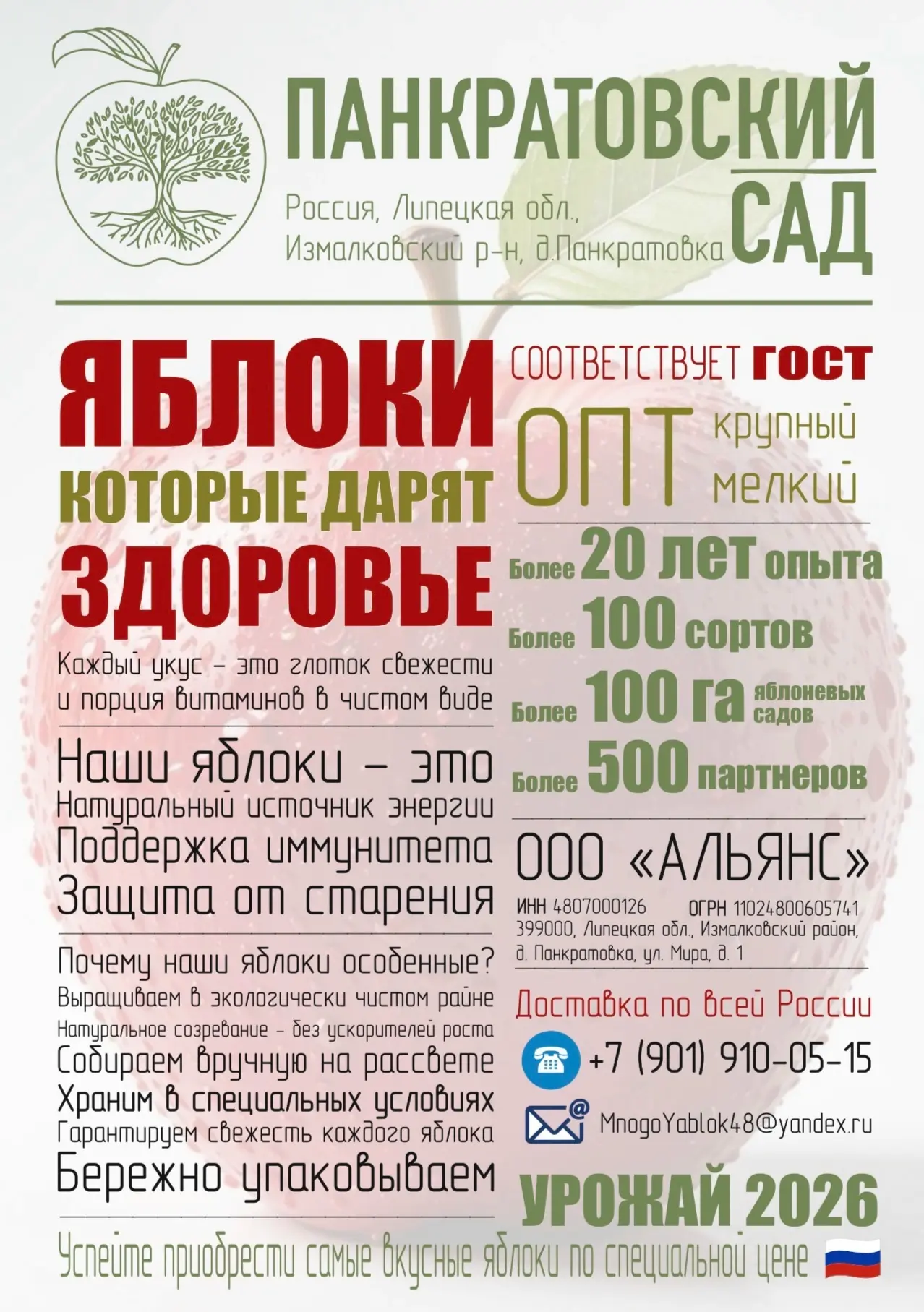 🍏 В Панкратовском садовом центре открыты продажи яблок урожая 2026 г.