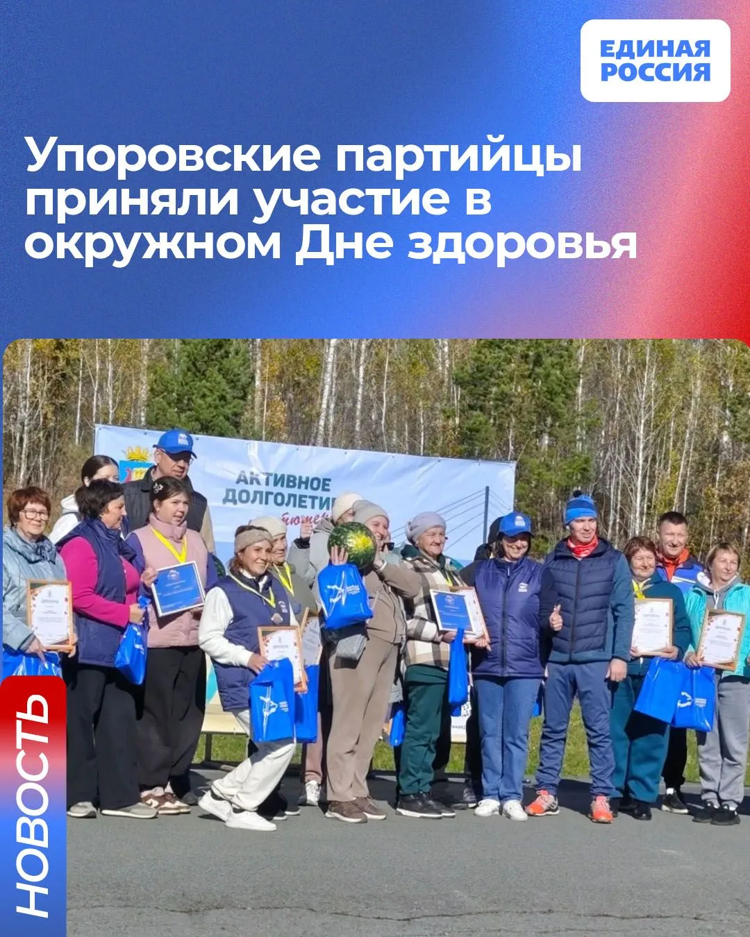 🏌Члены и сторонники Единой России стали участниками Дня здоровья, который прошел в сел...