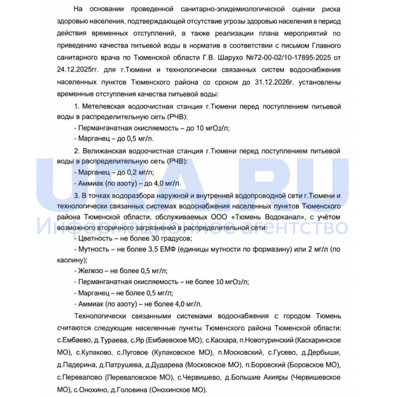 Желтая вода в Тюмени может оставаться такой до конца года