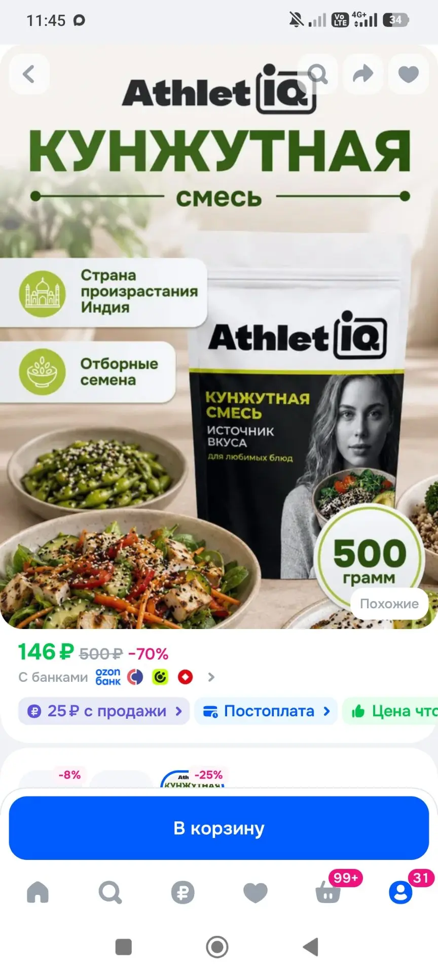 Смесь семян кунжутная, белые и черные семена AthletIQ, 500 г