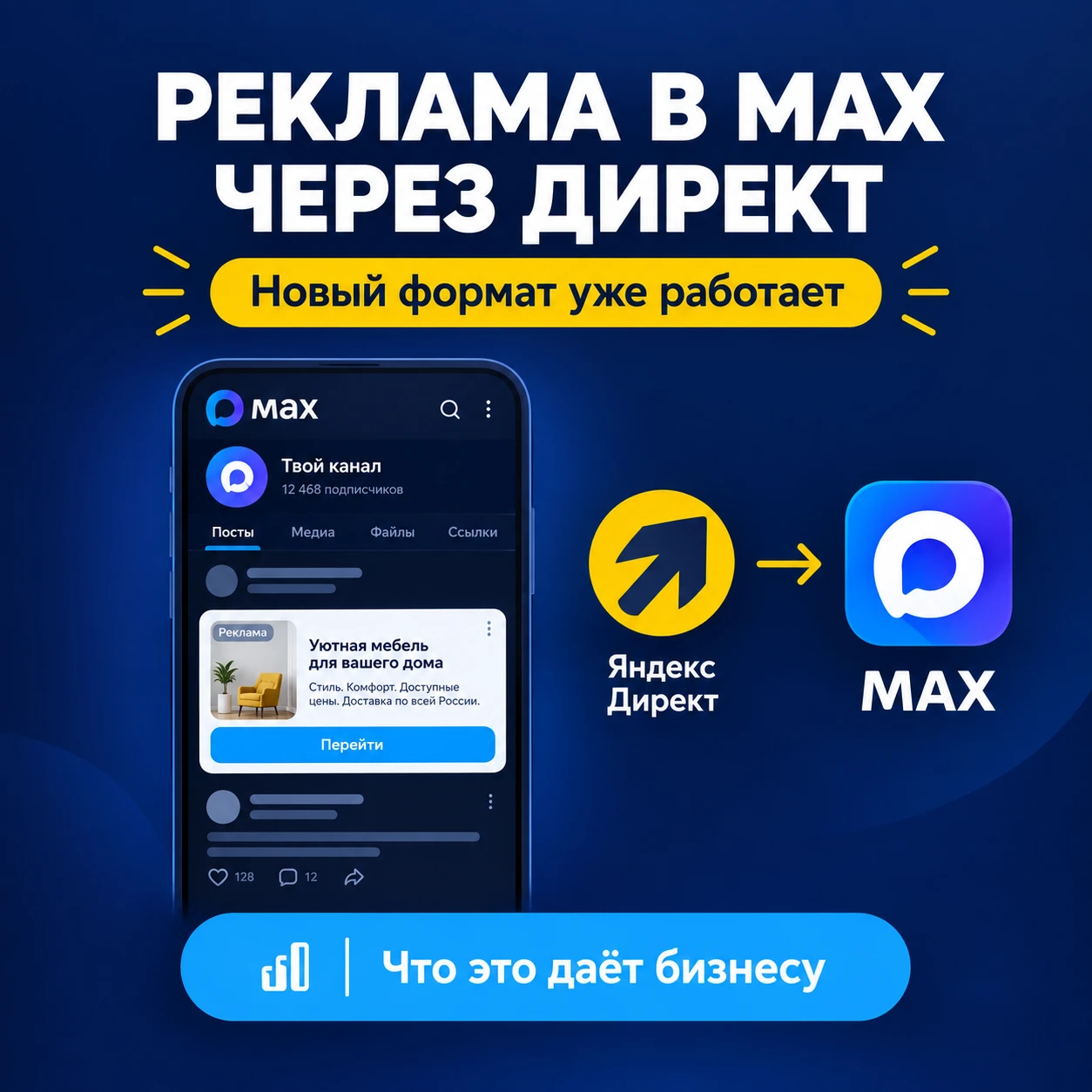 В Директе появилась реклама в МАХ