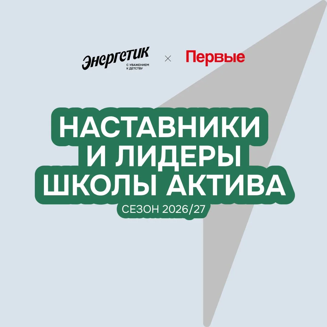 ЗНАКОМЬТЕСЬ: ЛИЦА «ШКОЛЫ АКТИВА»