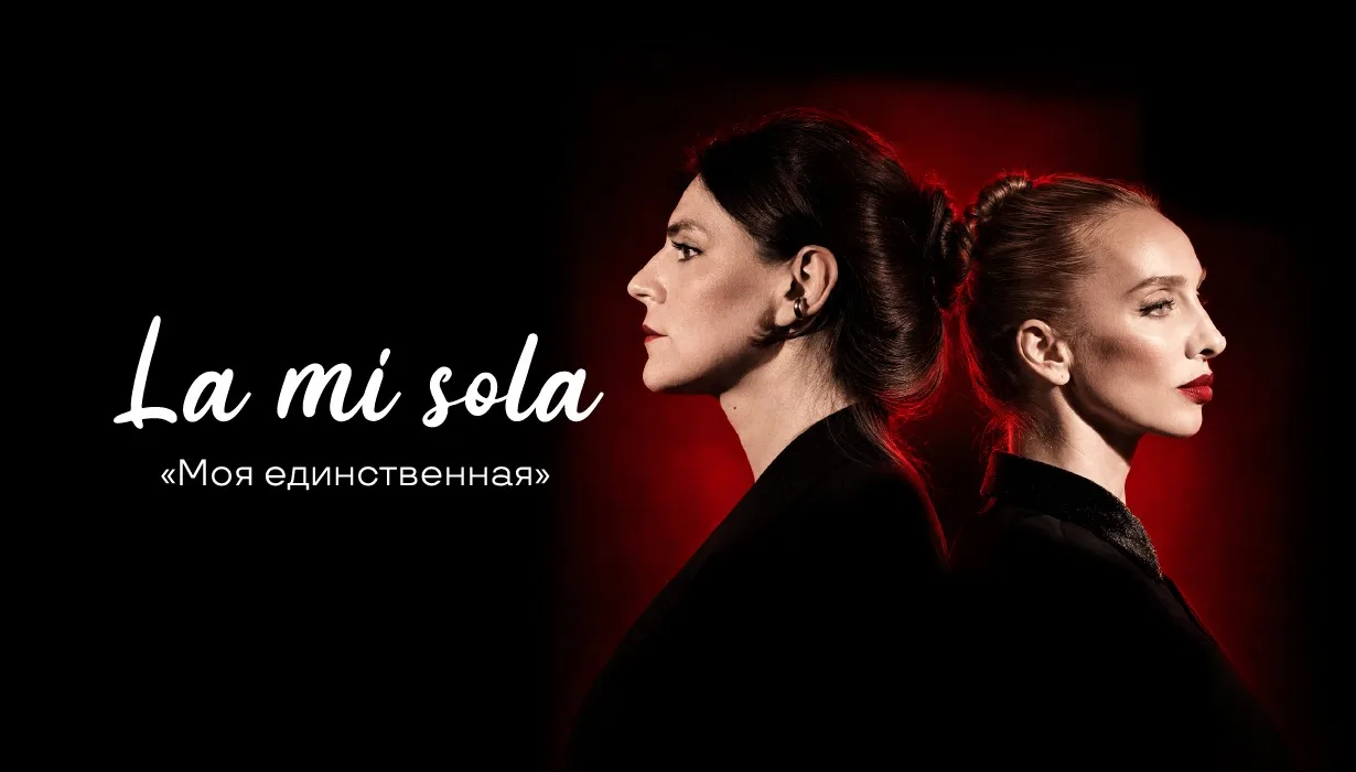 Концертная программа «Моя единственная»