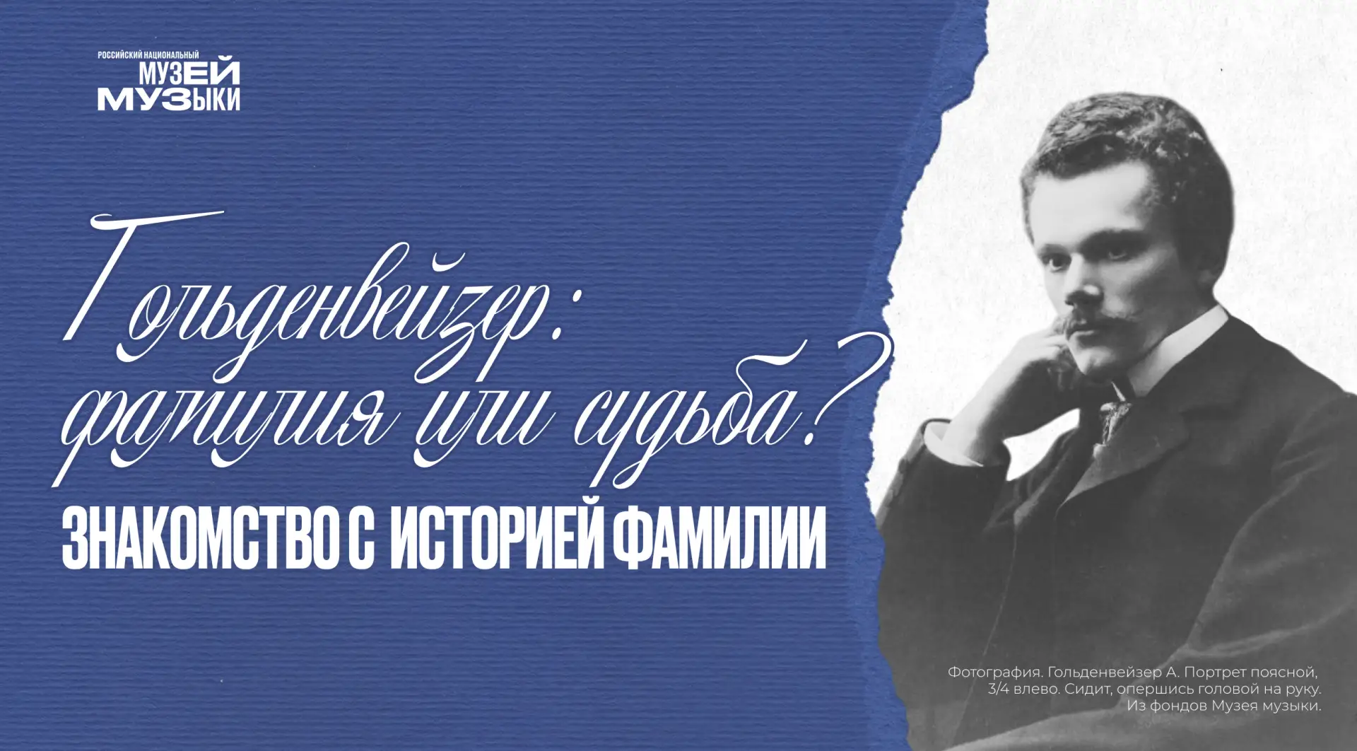 Имя выдающегося пианиста и педагога Александра Борисовича Гольденвейзера хорошо известн...