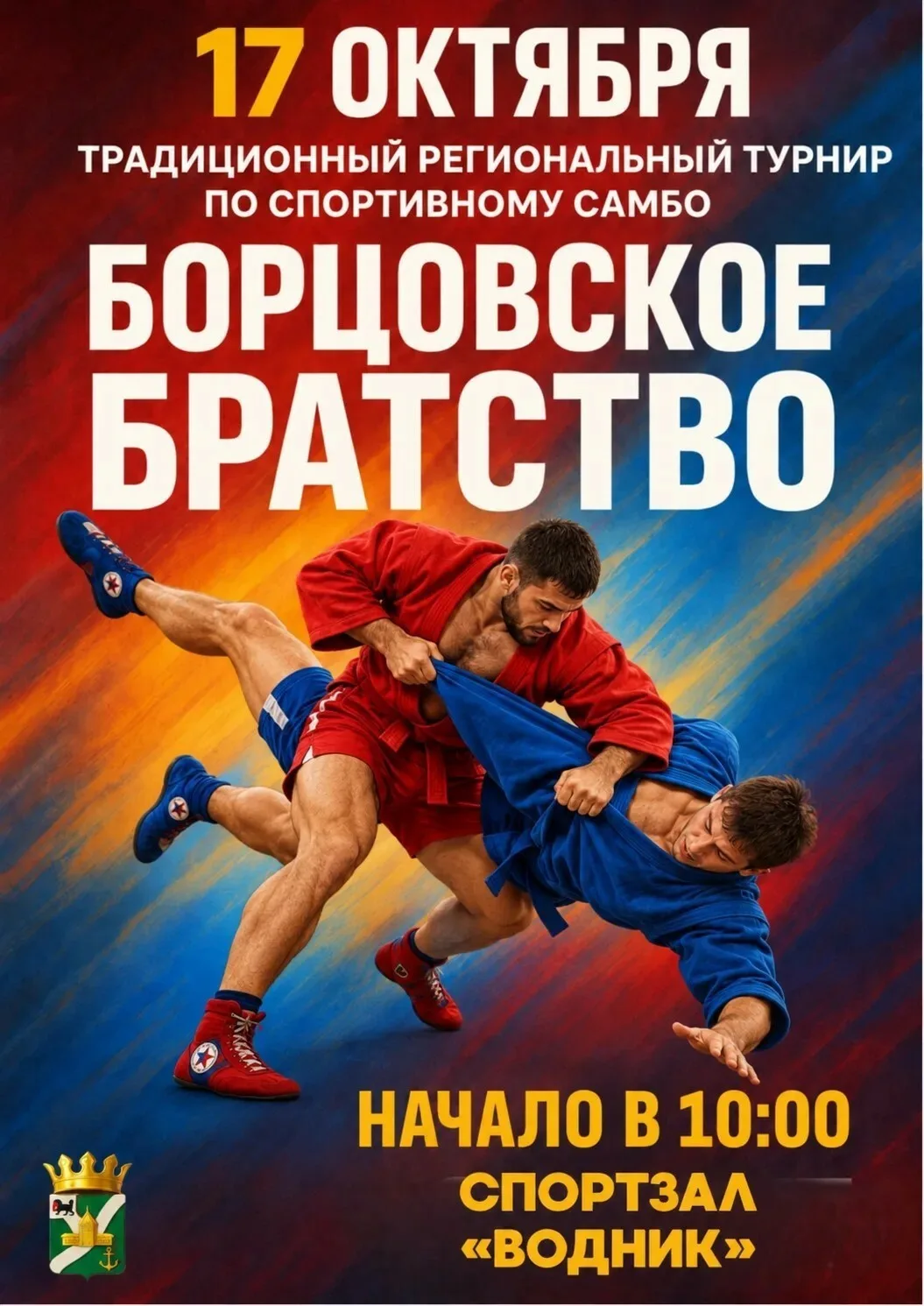 Турнир по самбо «Борцовское братство» пройдет в Усть-Куте 17 октября