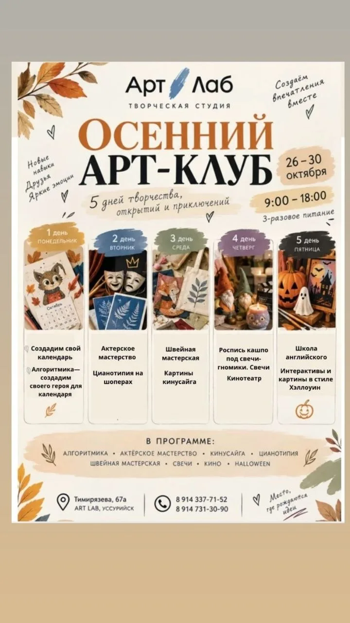 ОСЕННИЙ АРТ-КЛУБ В ART LAB