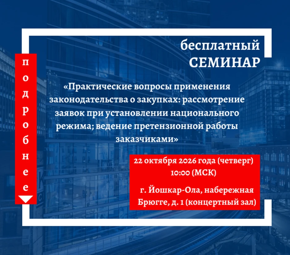 ⚡22 октября 2026 года (четверг) в 10 час. 00 мин. (МСК) состоится бесплатный семинар на...