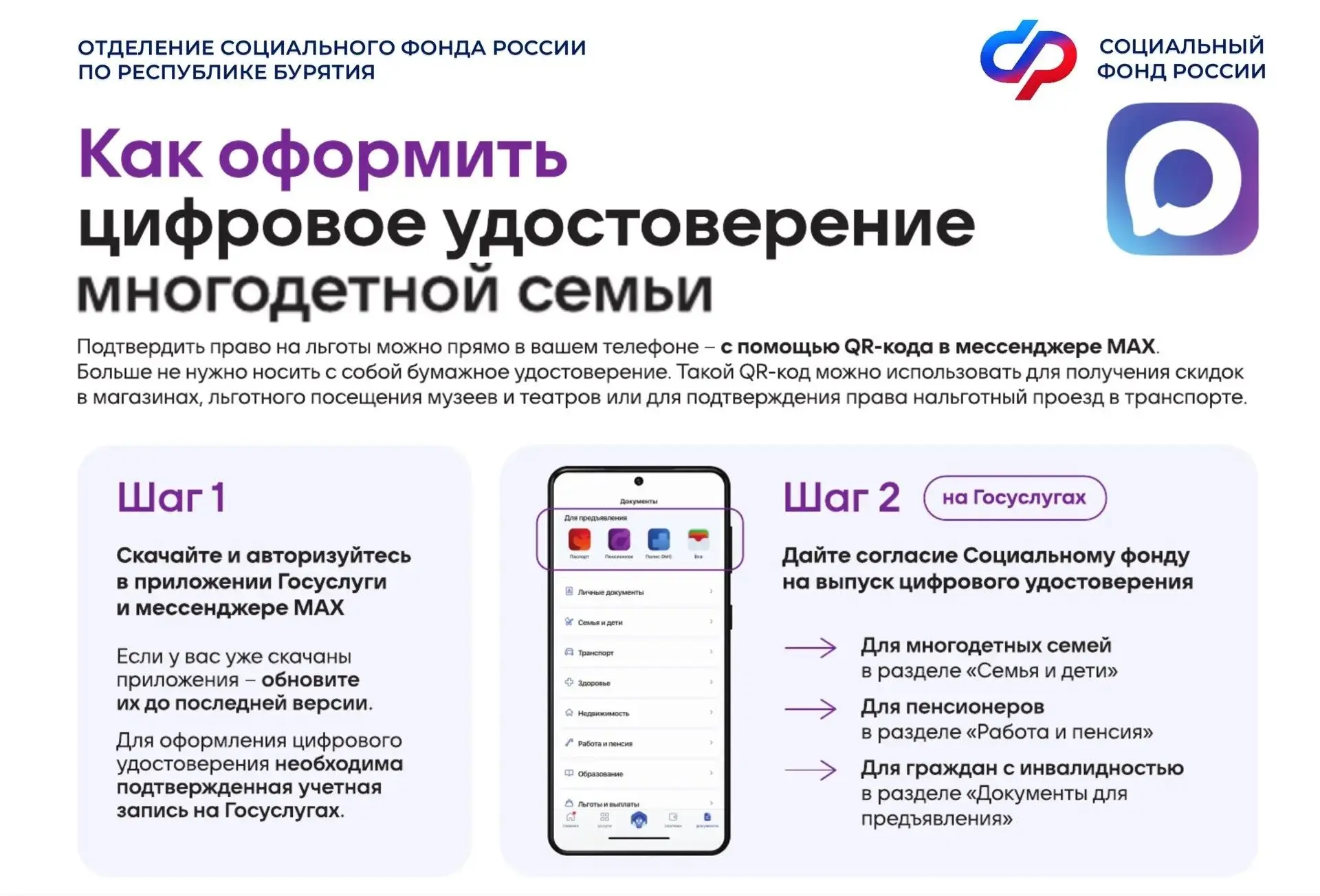 Цифровой ID в MAКС: зачем он нужен многодетным семьям Бурятии👦🏼👧👧🏻