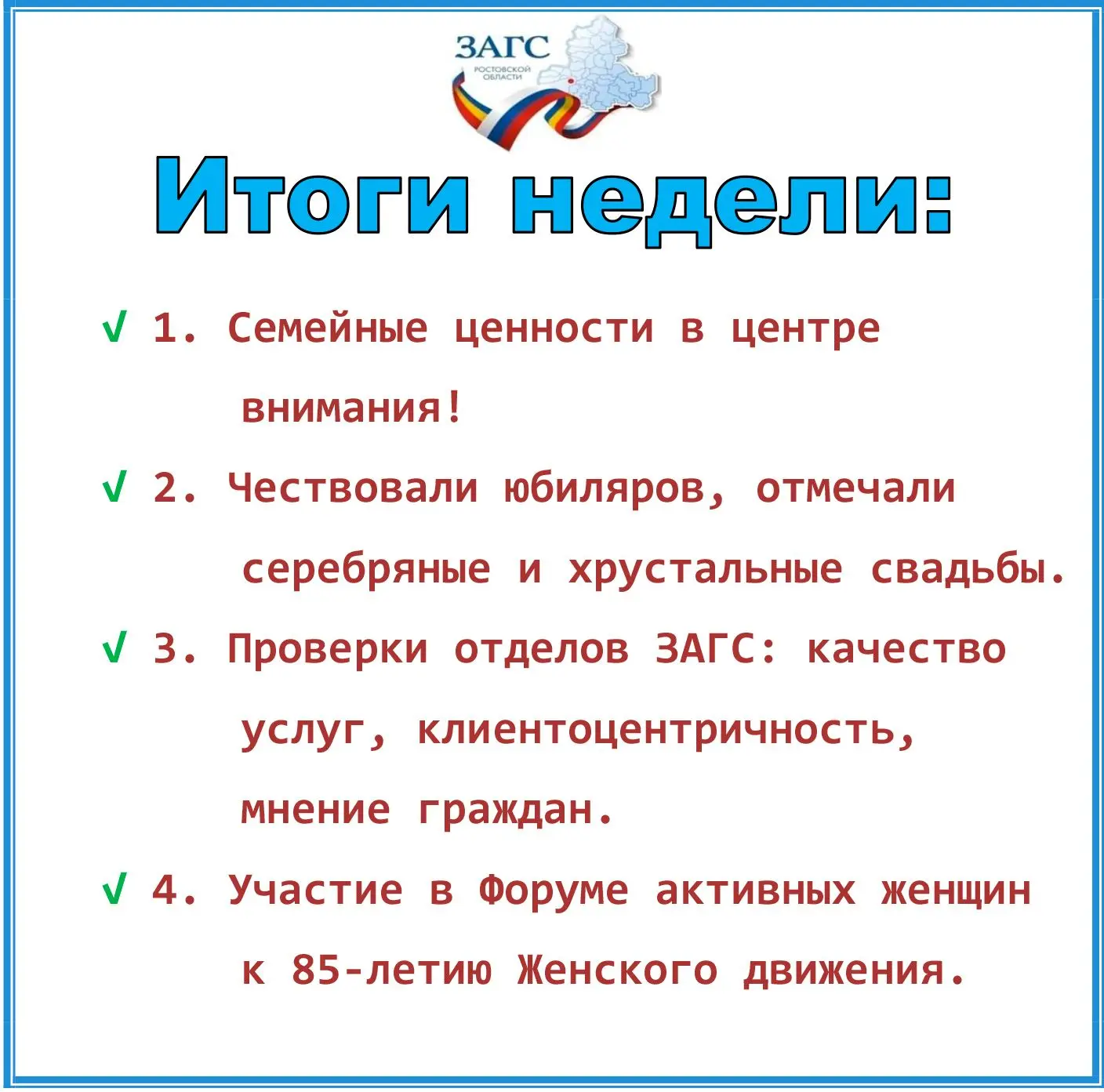🌟 Итоги недели. 📆✨