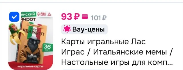Карты игральные Лас Играс / Итальянские мемы / Настольные игры для компании детей и взр...