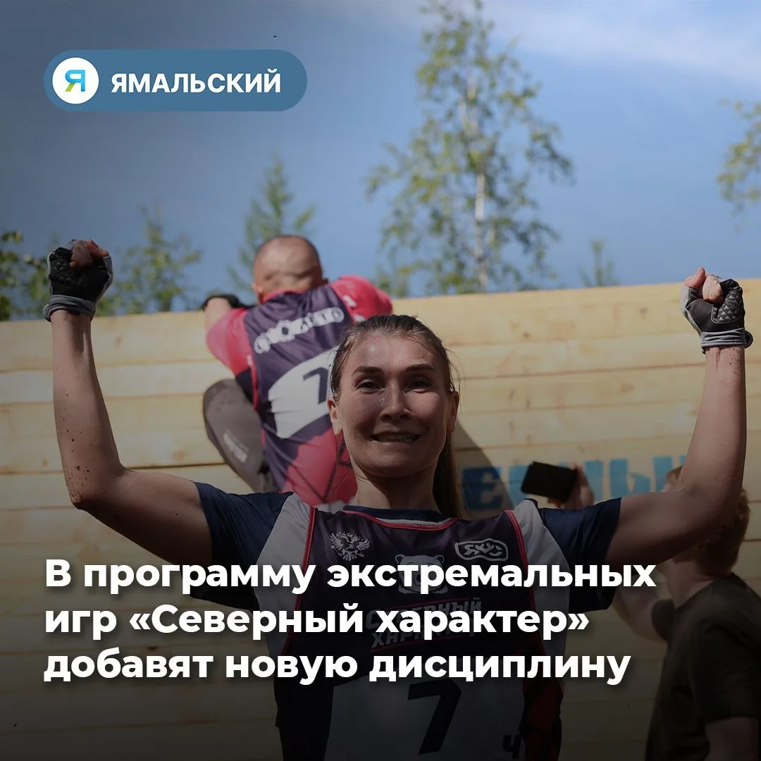 Триатлон станет новой яркой дисциплиной в экстремальных играх «Северный характер»🔥