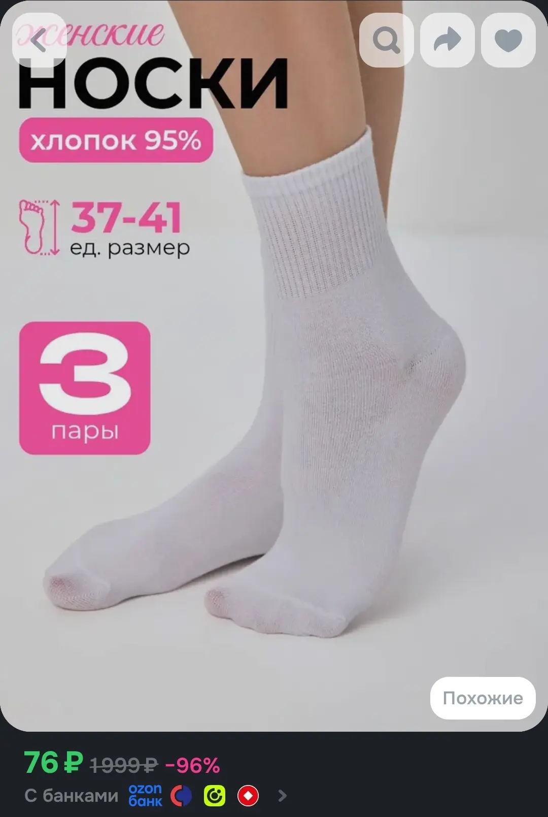 Носки по 76 р вернулись🔥🔥🔥