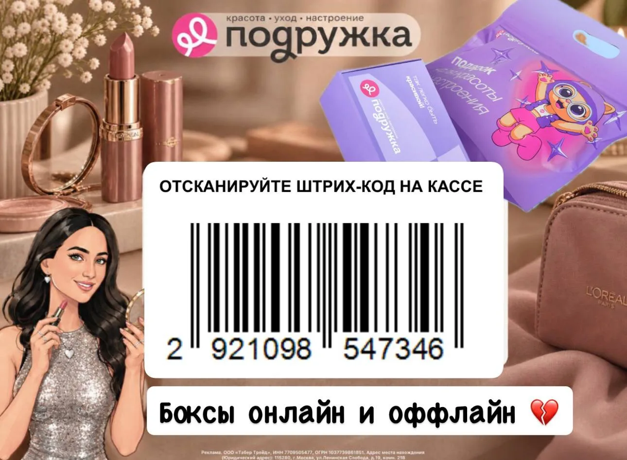 Вау 🤩 акция в Подружке💋♥️ Бокс в подарок при покупке от 1500₽!