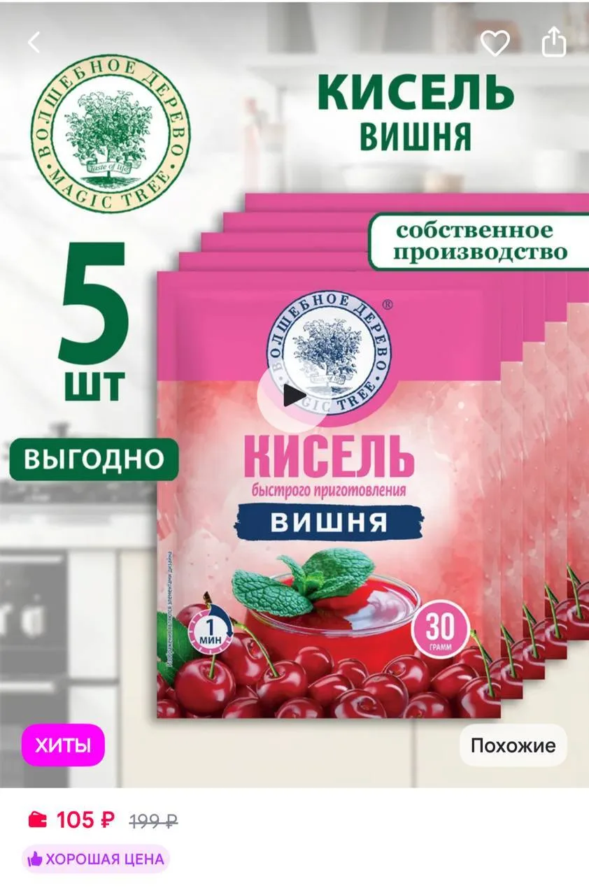 🟪Волшебное Дерево Кисель со вкусом вишни 5шт по 30г