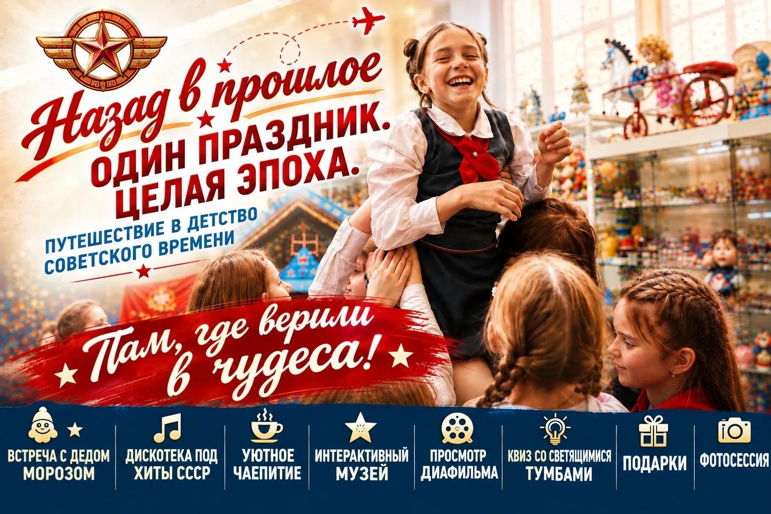 ✨ НОВОГОДНЕЕ ПУТЕШЕСТВИЕ «НАЗАД В СССР»