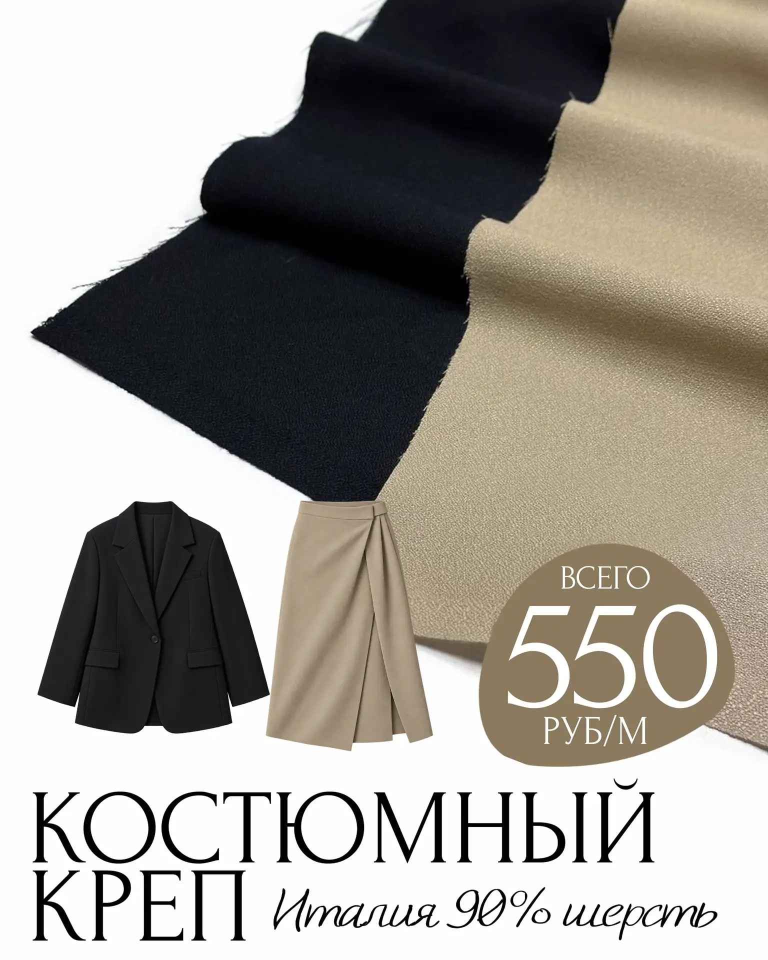 КОСТЮМНО-ПЛАТЕЛЬНАЯ ❤️ всего 550р/м🇮🇹Италия