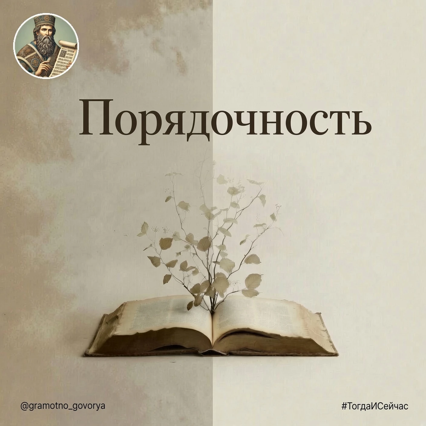 Тогда порядочность жила внутри: как ты себе это позволишь.