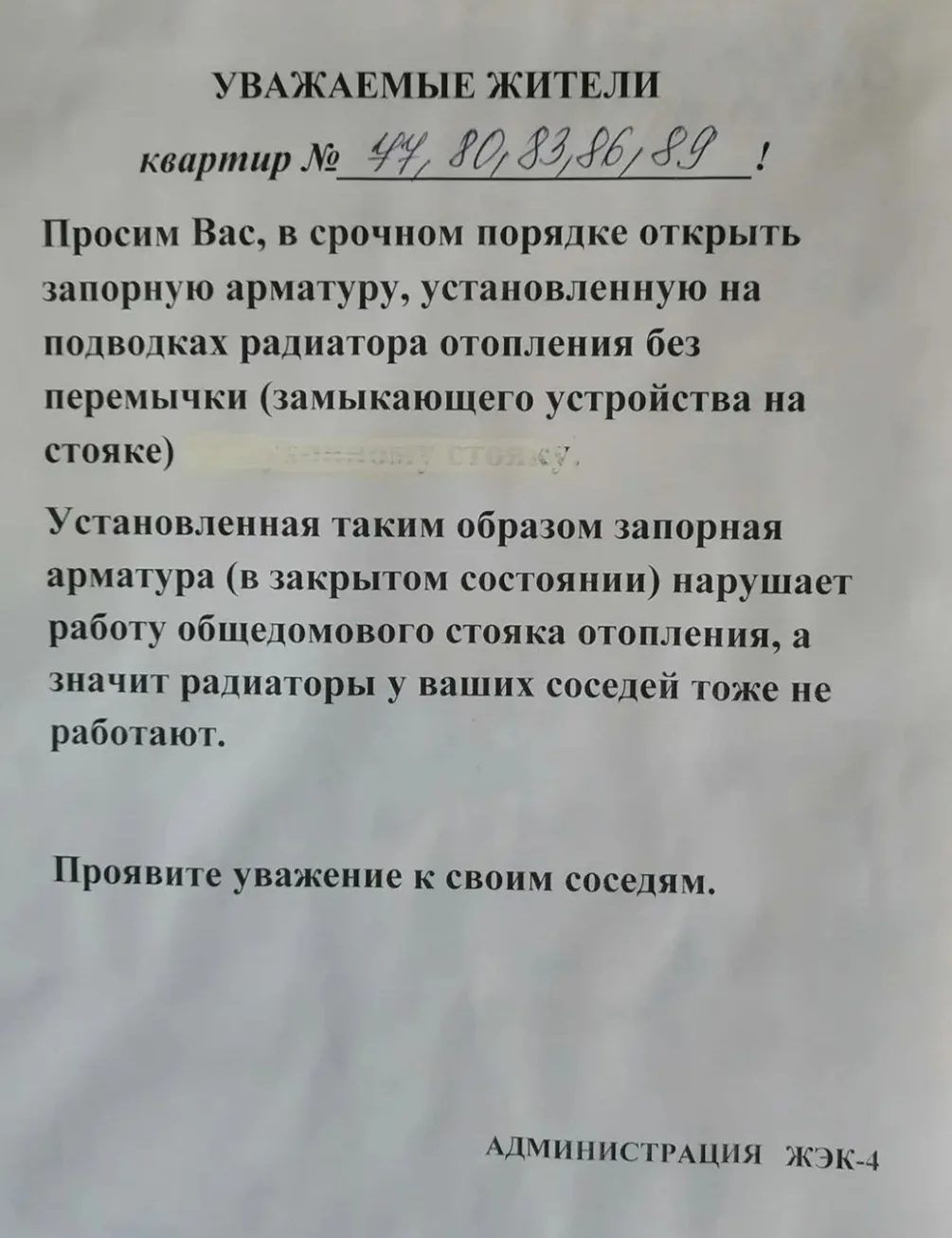 Скажите, ЖЕК4, есть люди нормально понимающие в отопительной системе, что сами же и нак...