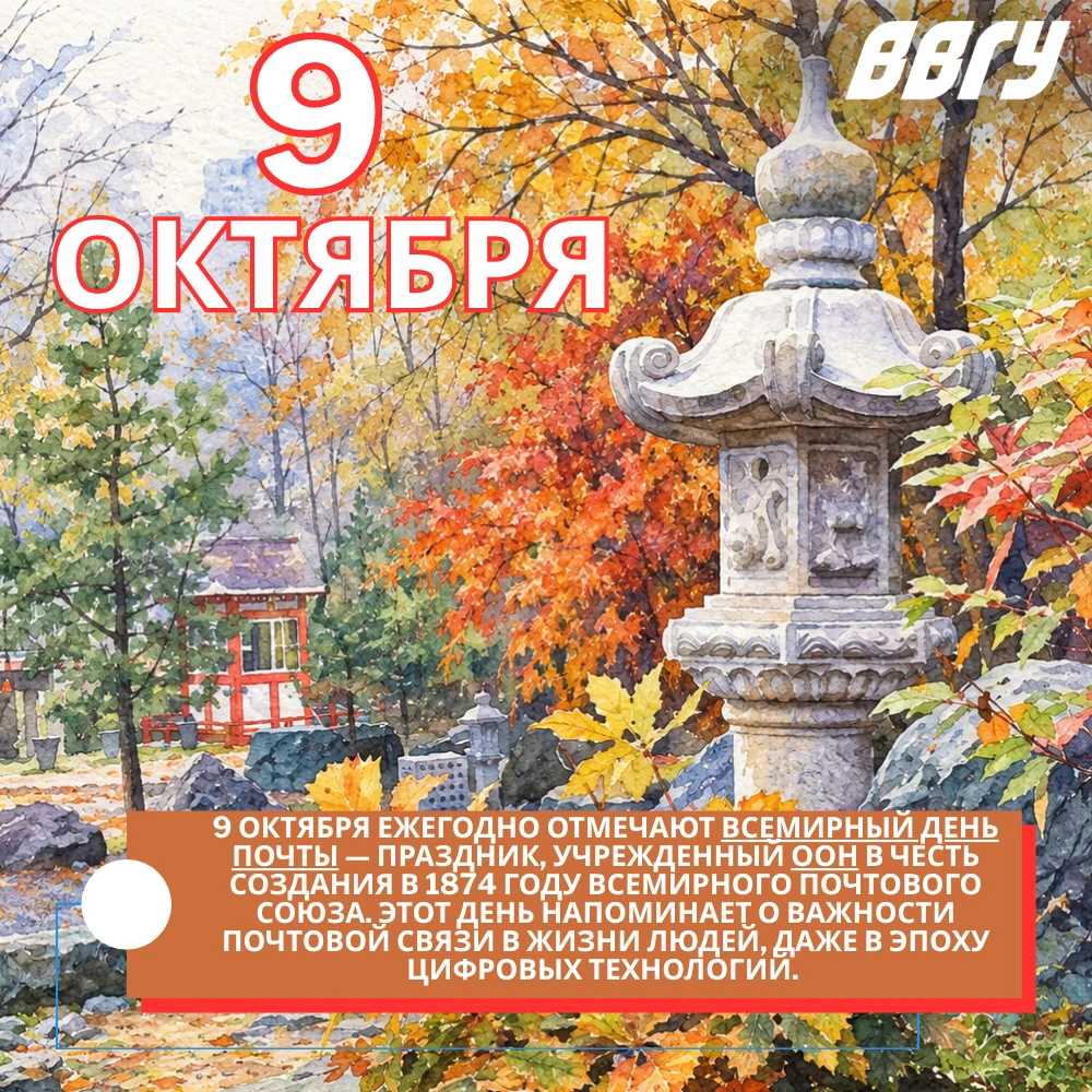 Доброе утро, ВВГУ! 🍁
