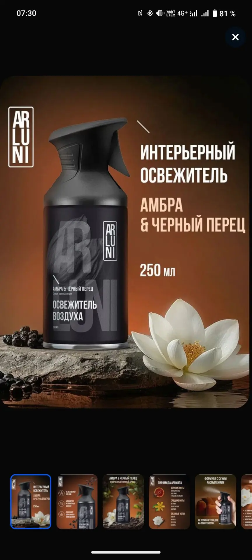 Освежитель воздуха