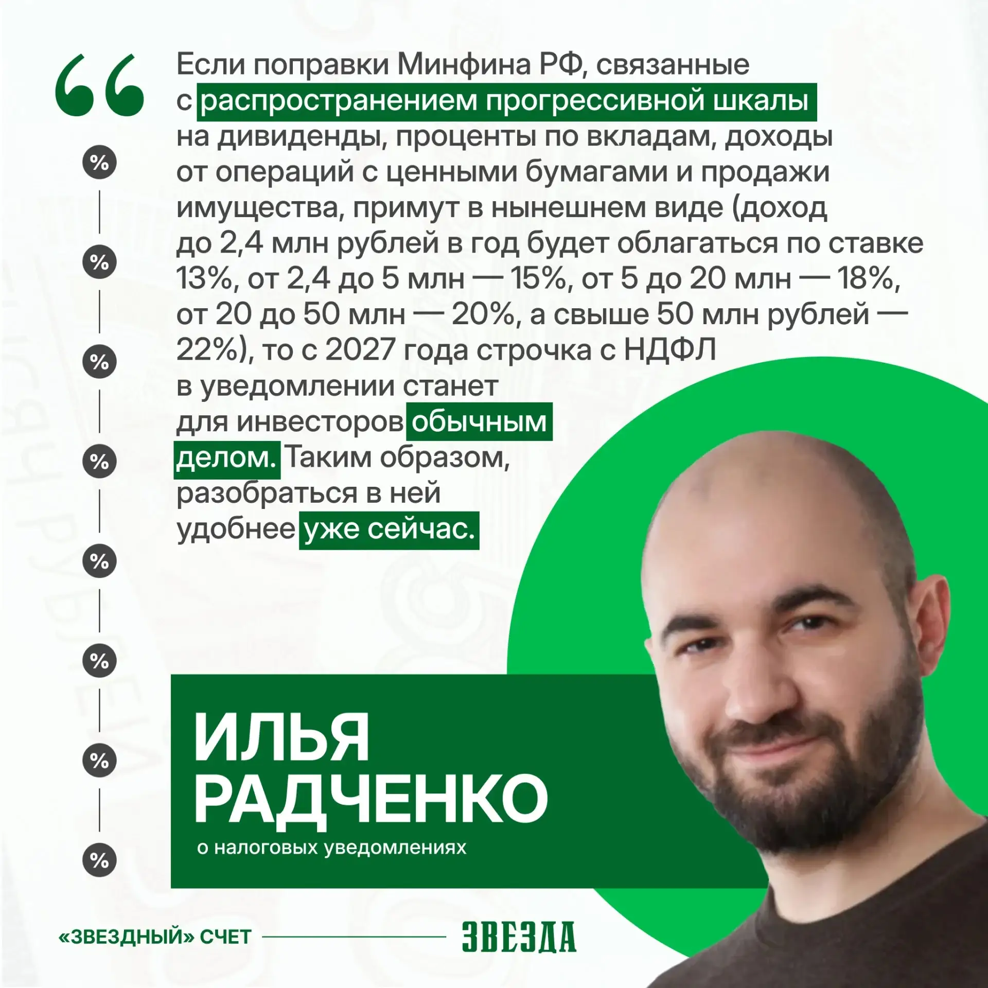 «Звездный счет»: что инвесторам и вкладчикам нужно проверить в налоговом уведомлении до...