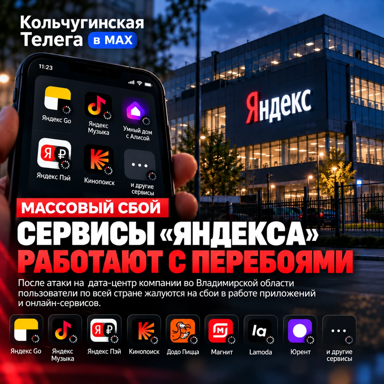 ⚡ Сбой «Яндекса» затронул и другие популярные сервисы