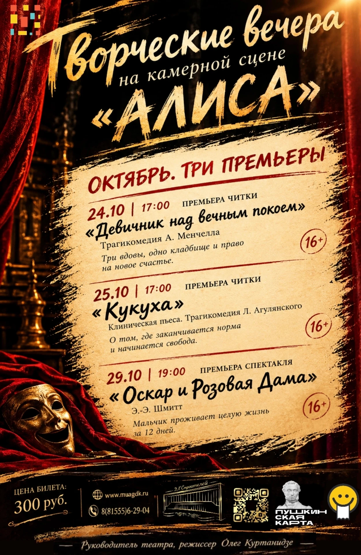 🎭 Творческие вечера на камерной сцене «Алиса»: три истории, три повода встретиться с т...