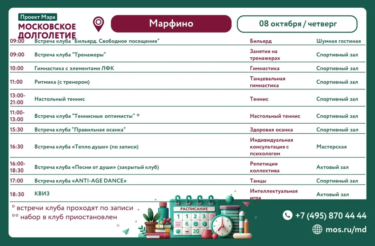 Расписание на 08 октября, четверг❤️