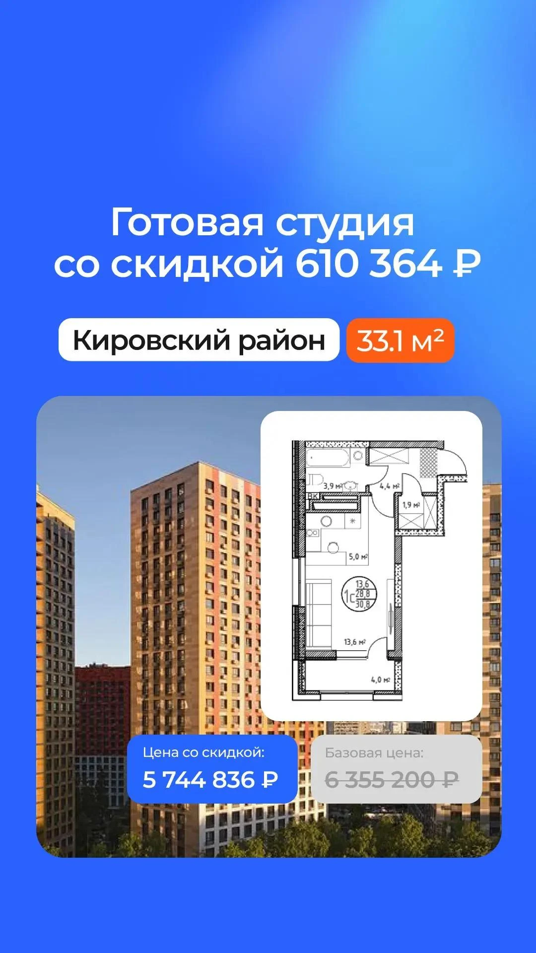 🔔 Скидки до 1,4 млн ₽ на квартиры в готовом ЖК