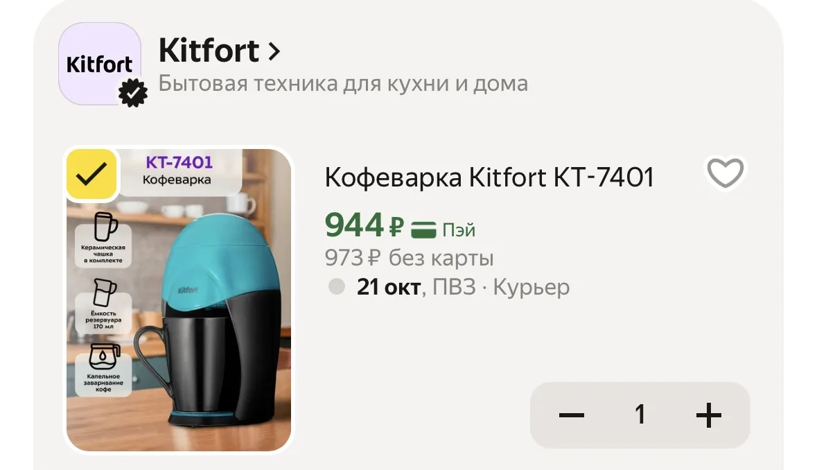 Кофеварка по супер цене 🔥