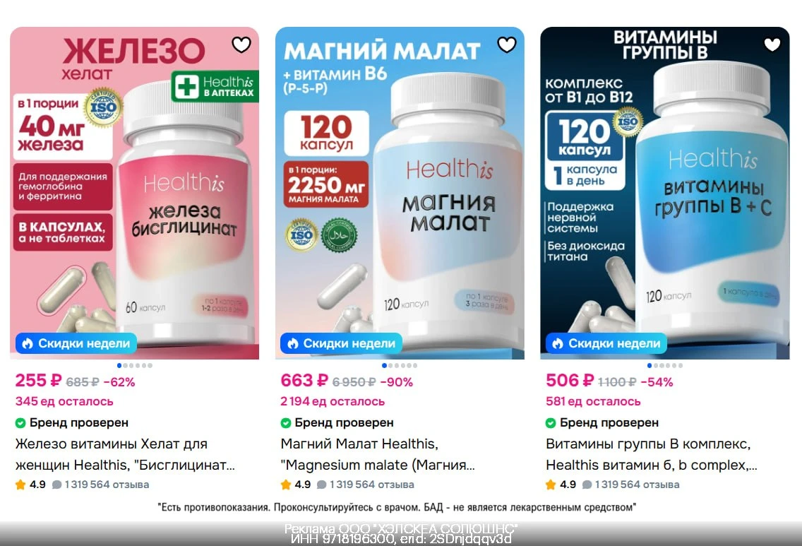Промокоды Healthis октябрь 2026