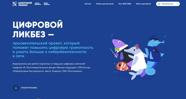 💻 Новый сезон «Цифрового ликбеза» научит школьников ответственно использовать искусств...