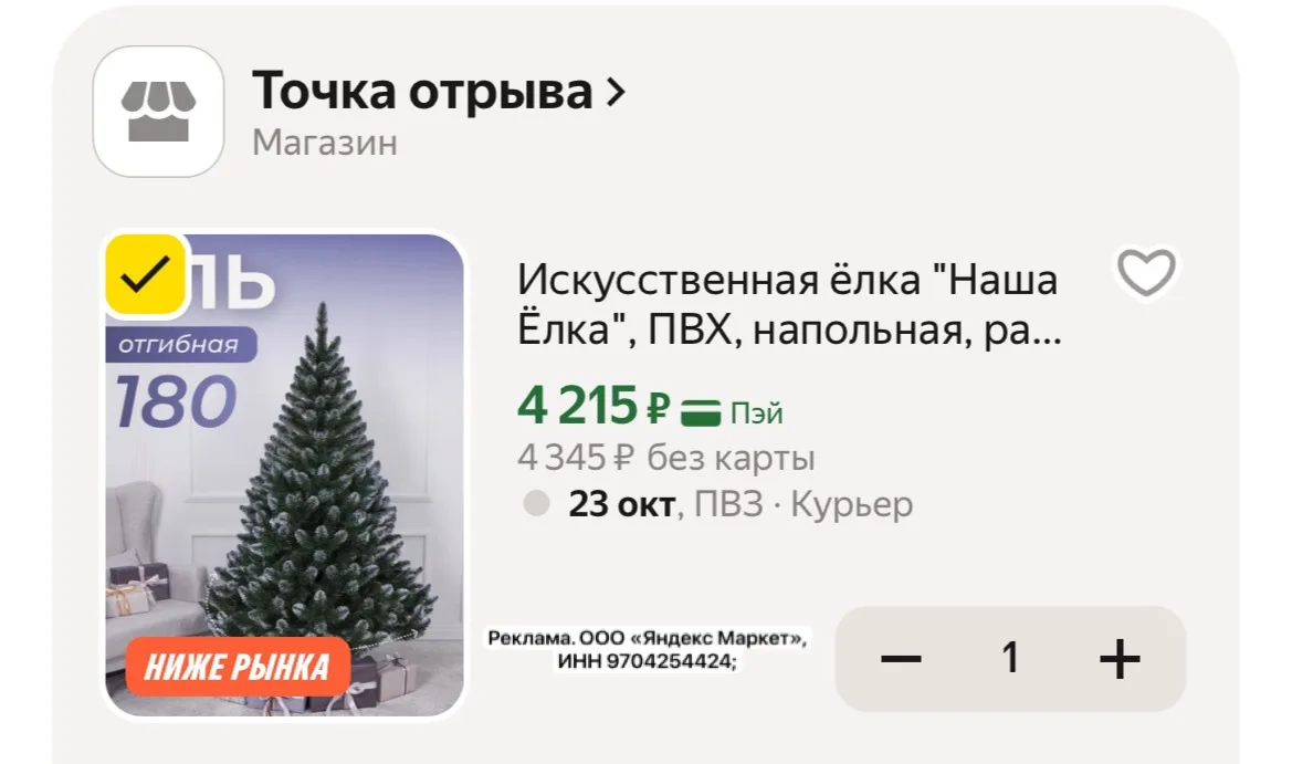 Шикарная елочка😍