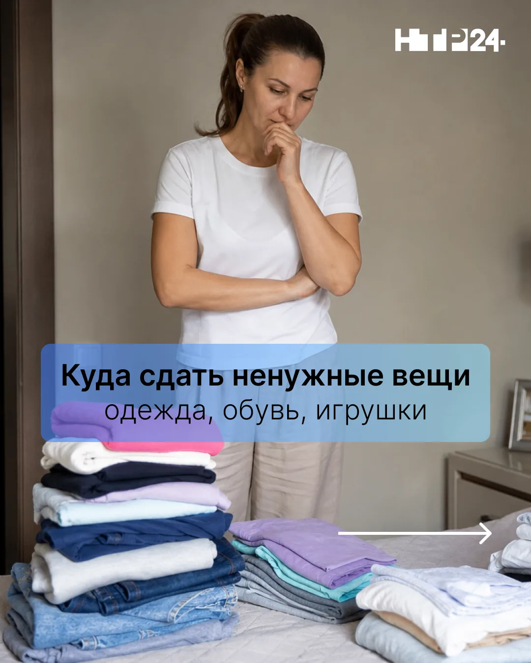 В Нижнекамске есть несколько мест, куда можно принести ненужную одежду, обувь и другие ...