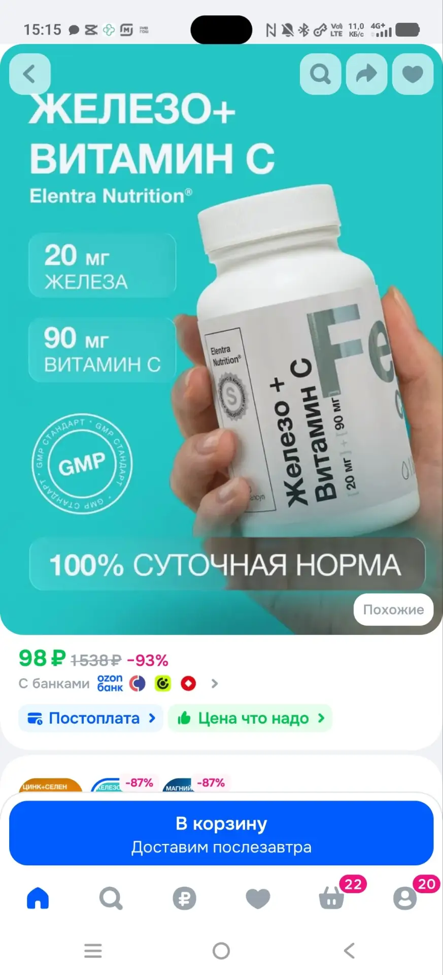 📎Железо + Витамин C, Elentra Nutrition, БАД тонизирующий и общеукрепляющий, 60 капсул
