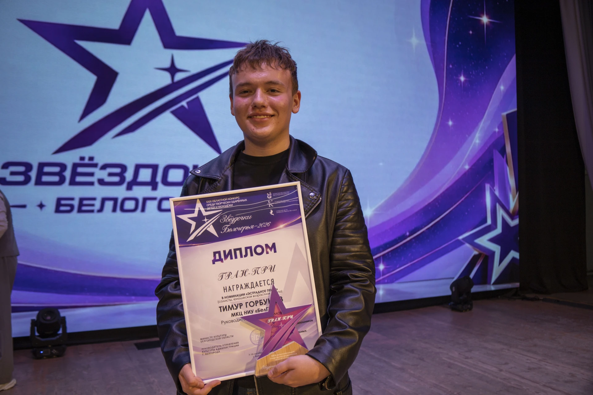 🎉 Итоги XXIX областного конкурса «Звёздочки Белогорья»