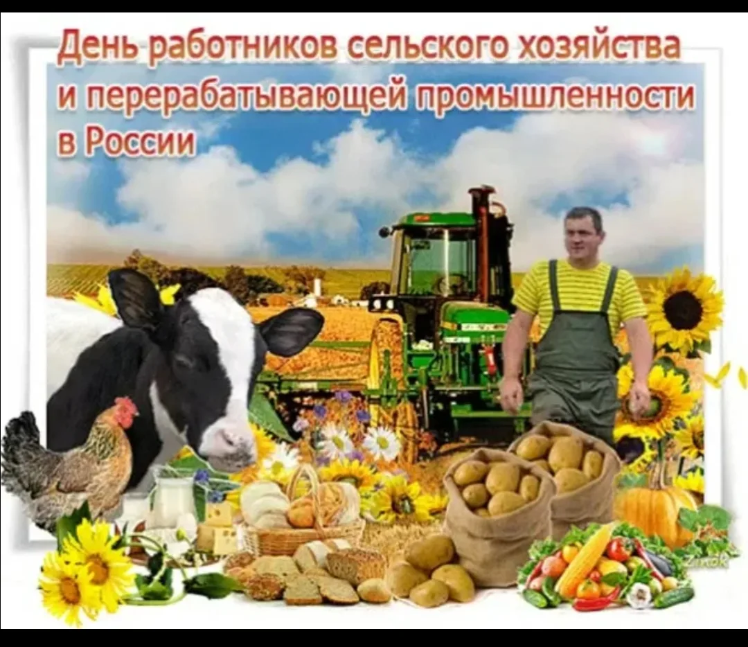 Ребята завтра 🤣🤣 11 октября день работника сельского хозяйства!!!