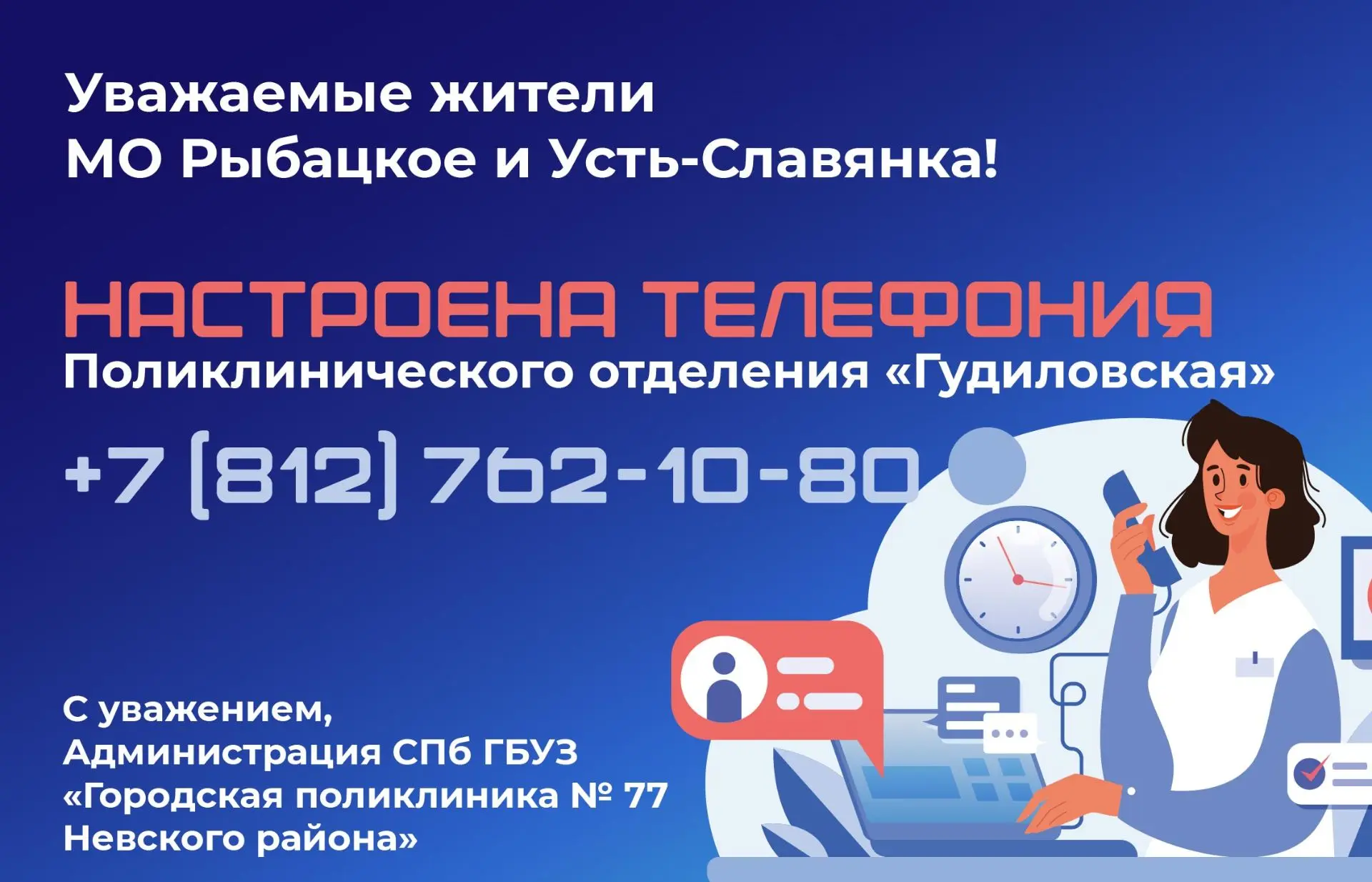 ❗️Уважаемые жители МО Рыбацкое и Усть-Славянка!