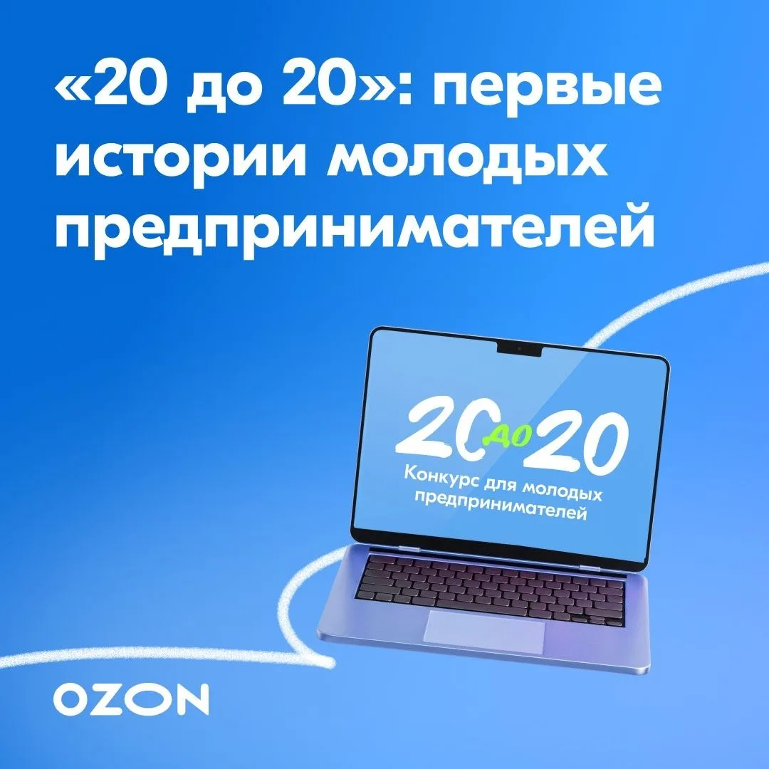 ✉️ Конкурс «20 до 20» собирает истории со всей страны — присоединяйтесь