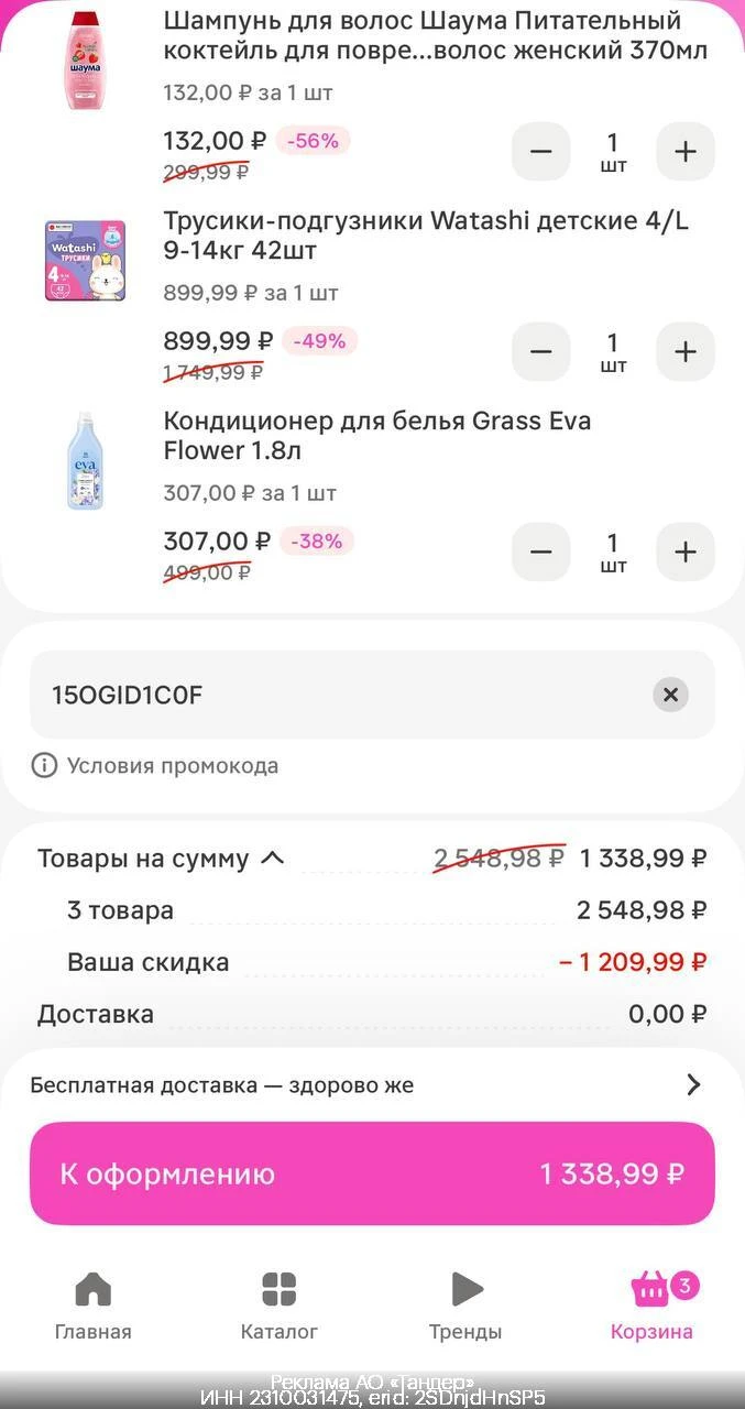 Заказываем со скидкой 36% в М.Косметик 👛